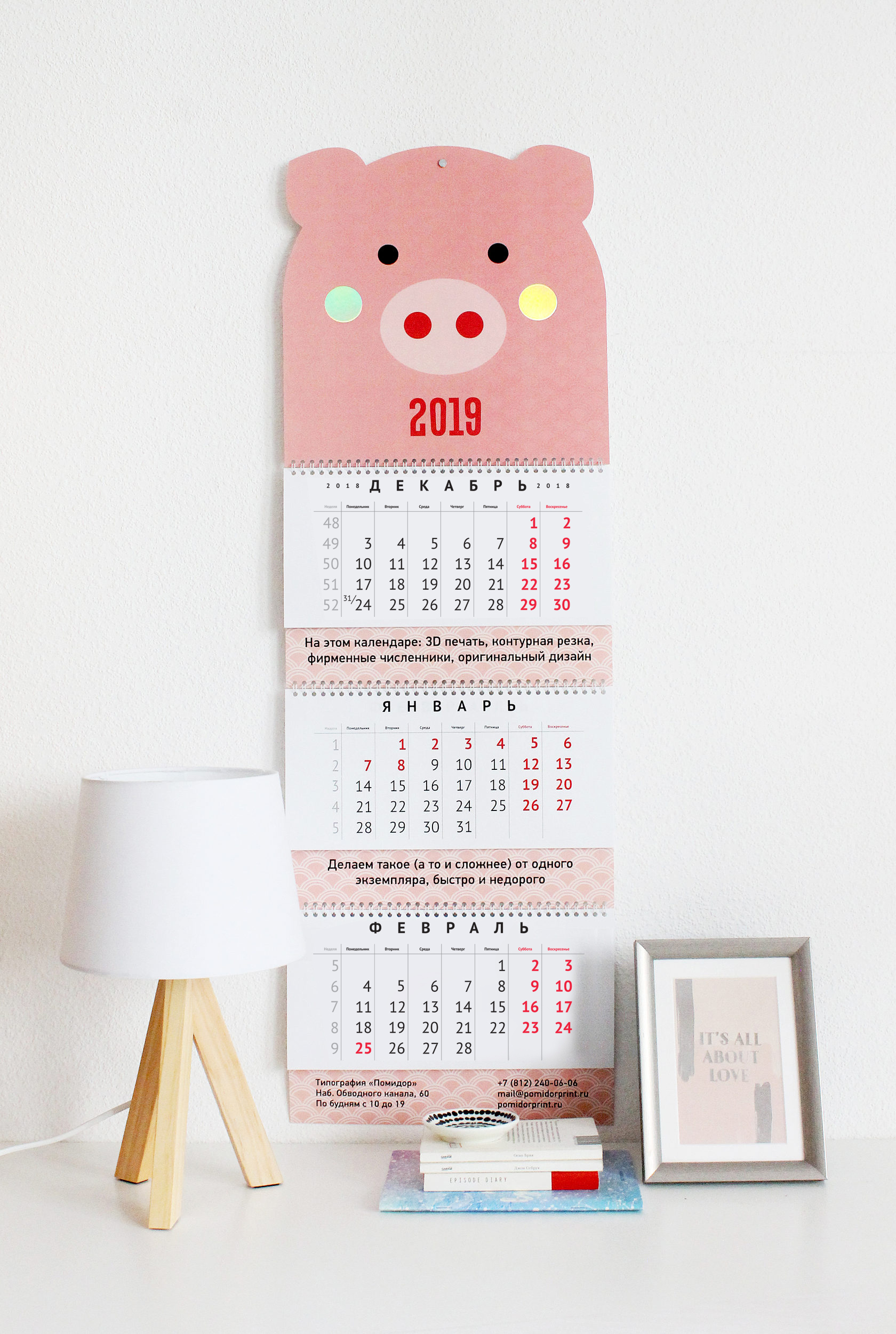 Календарь-трио со свинкой