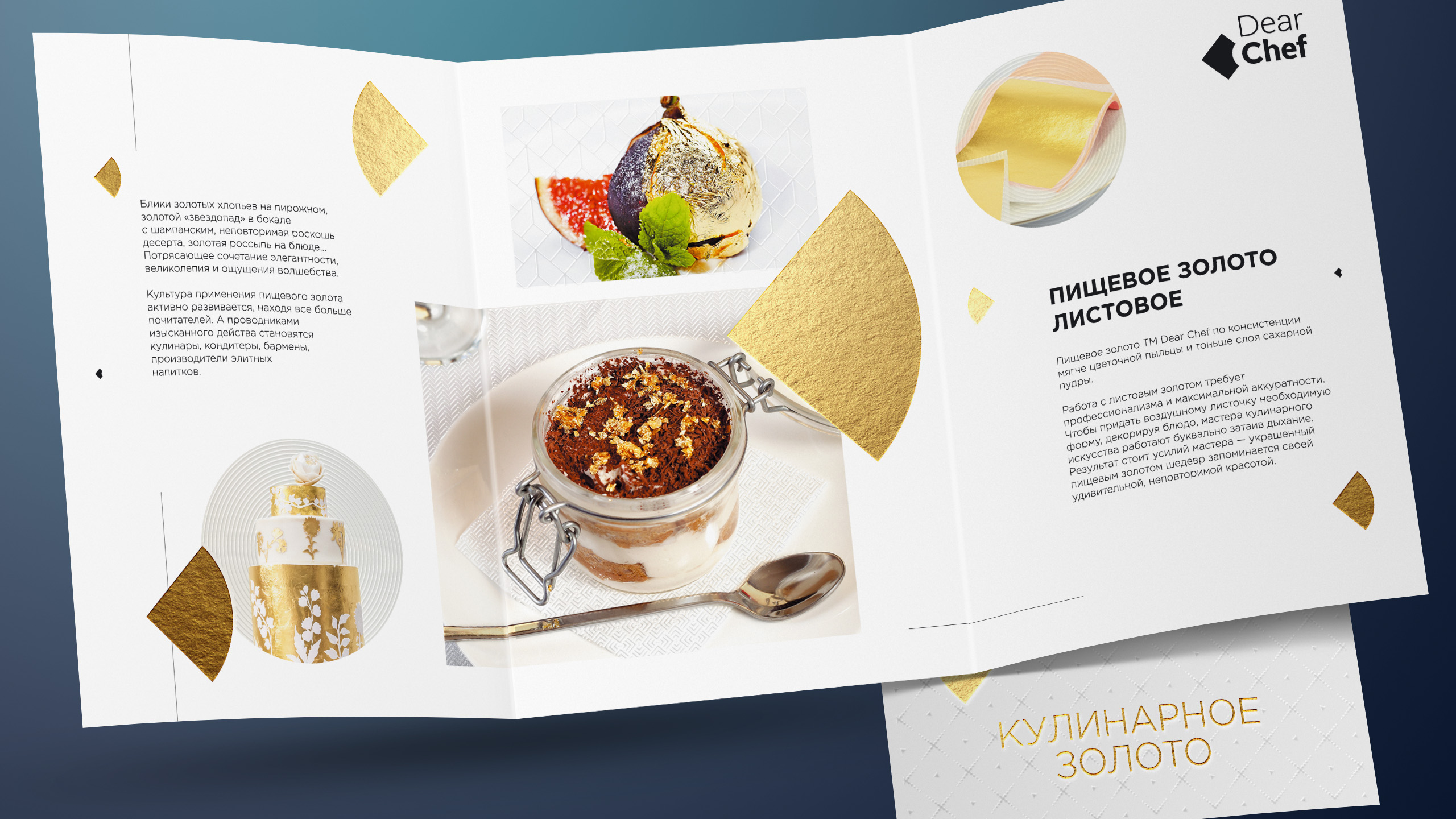 Буклет компании по реализации пищевого золота Dear Chef