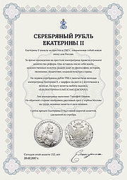 Подарочный сертификат к монете Екатерины II